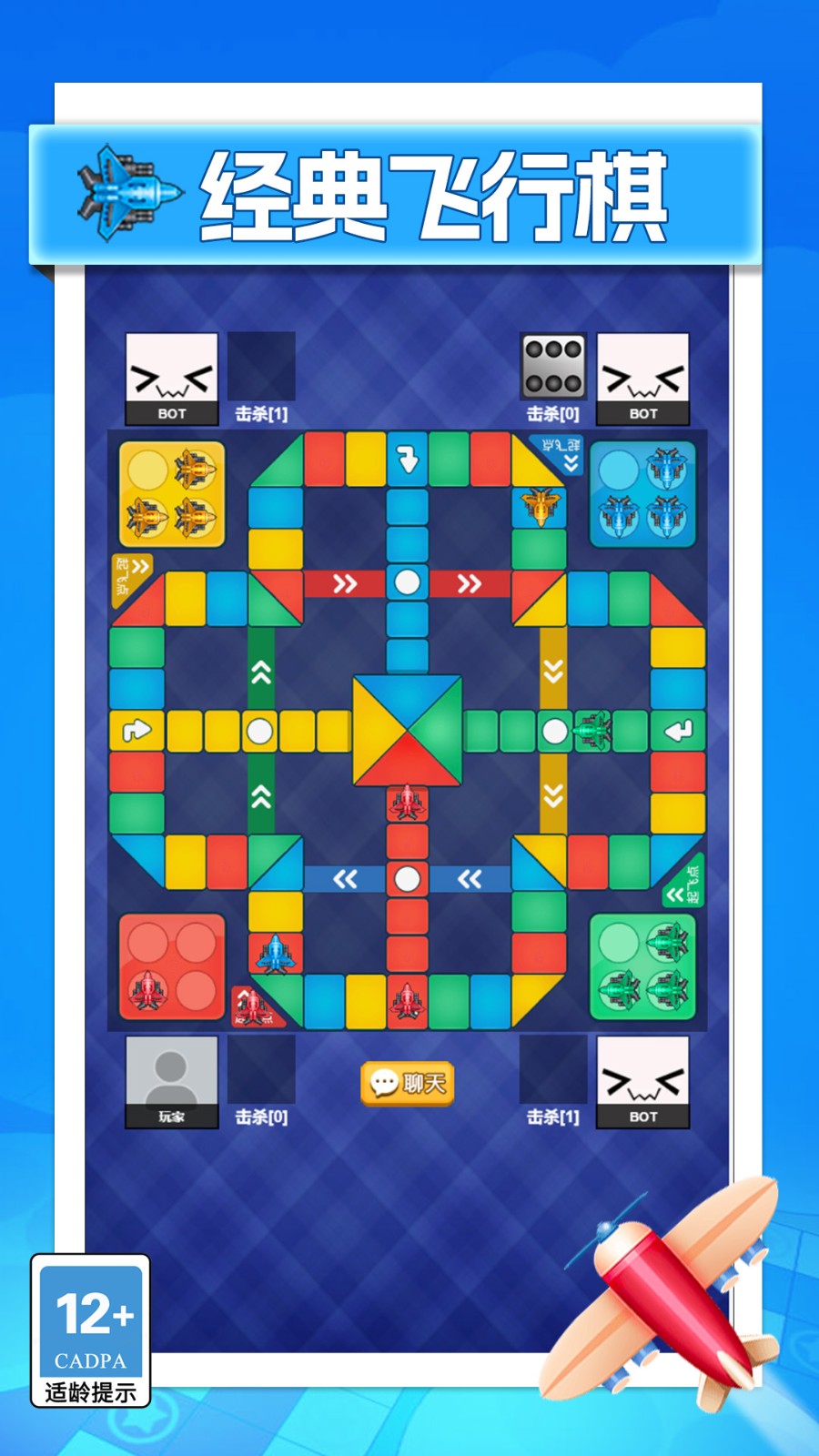 飞行棋大挑战游戏图1
