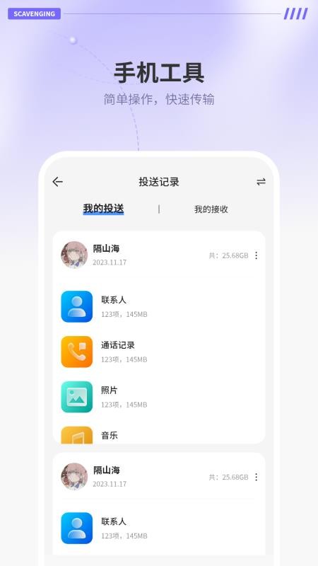 隔空传送app图3