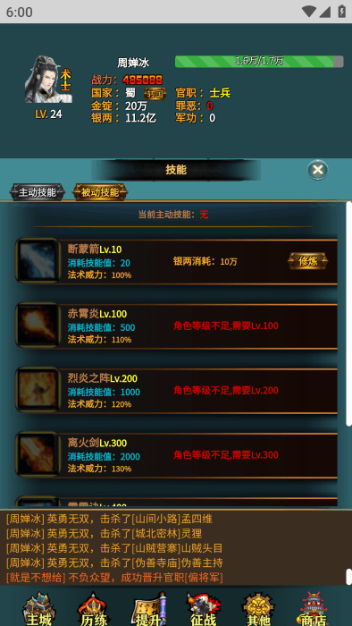 三国的日记游戏图1