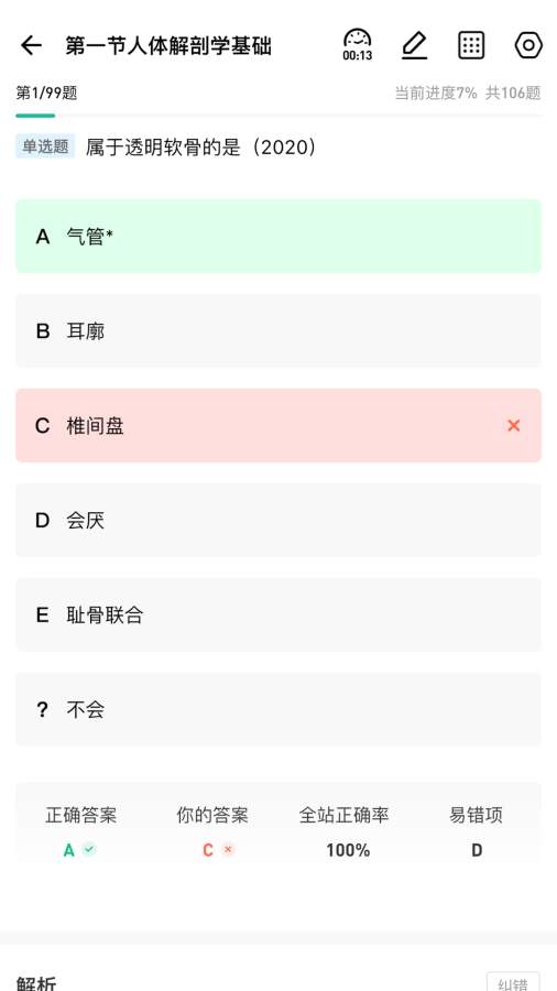 影像技师题库app图3