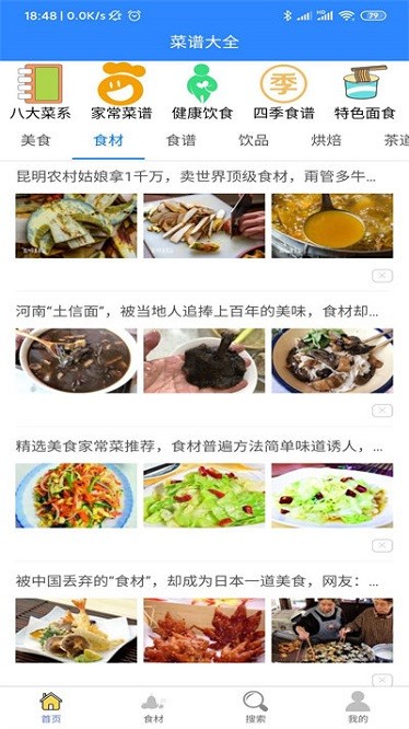 小马菜谱软件图2