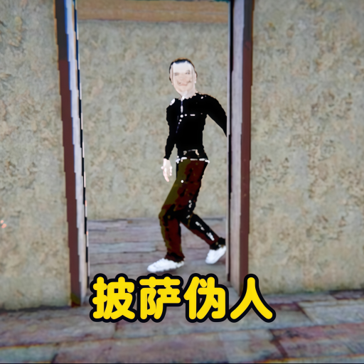 逃离伪人速通2.0.0图标