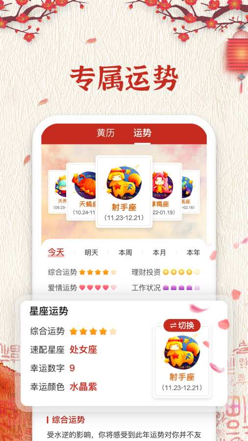 随记万年历app图3