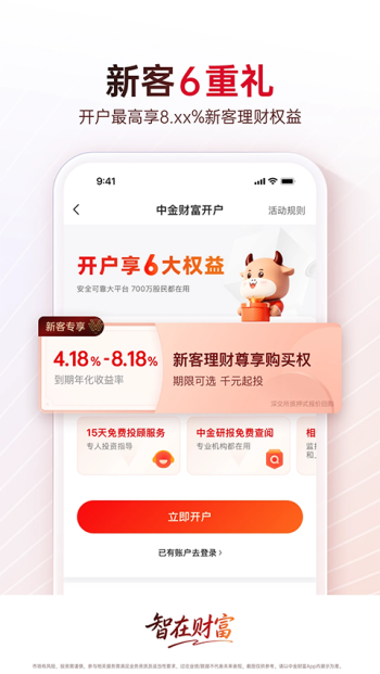中金财富app图2