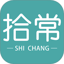 拾常app