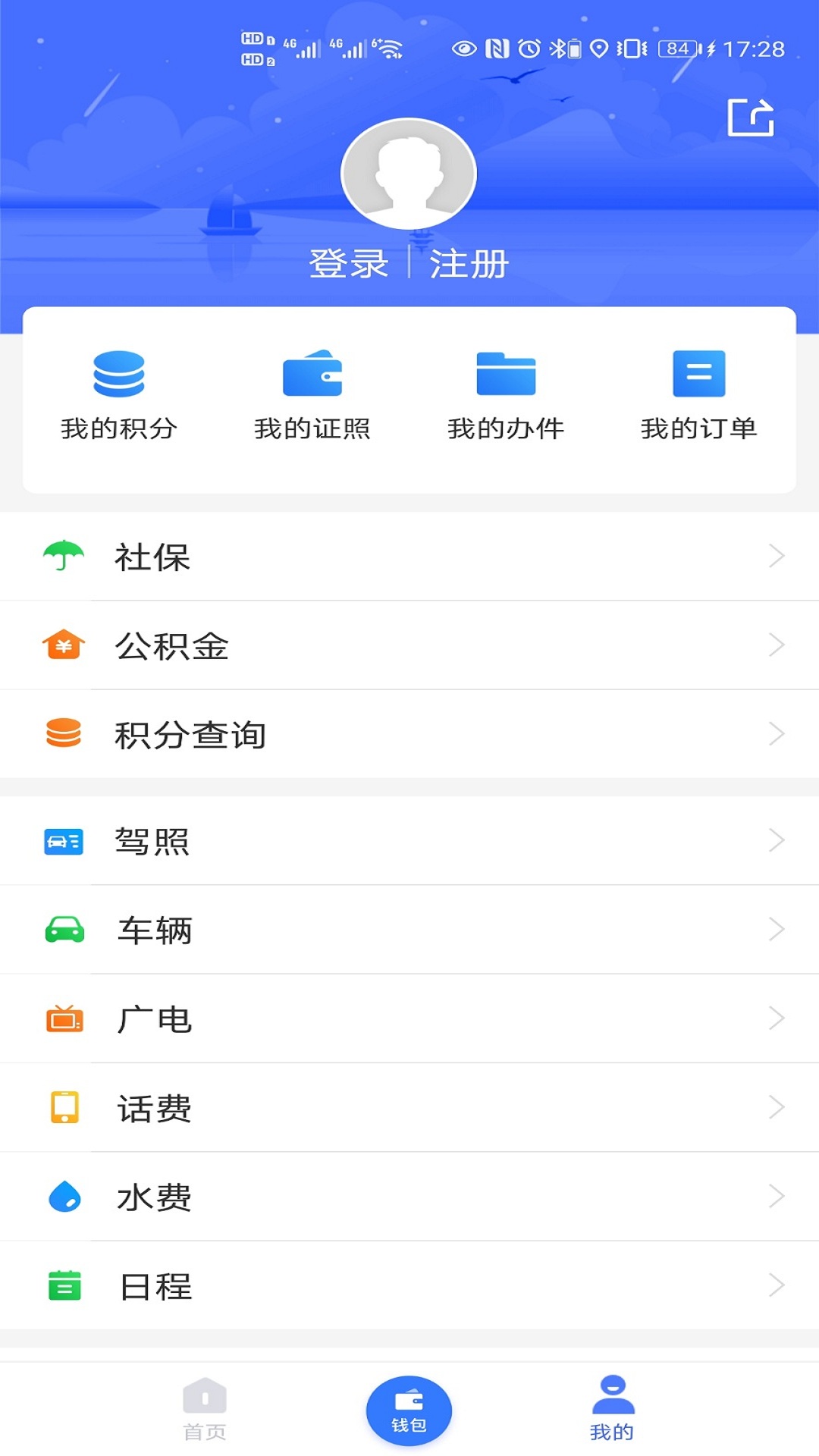 智慧溧水app图2