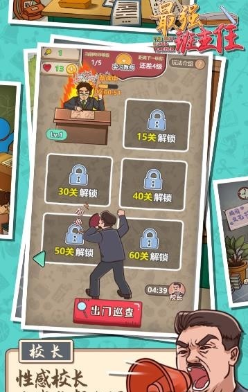 最强班主任手游图3