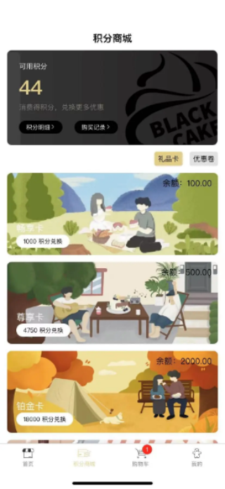 BlackCake官网版图1