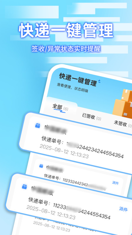 快递包裹寄收查询app图4