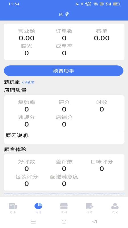 薪生意app图2