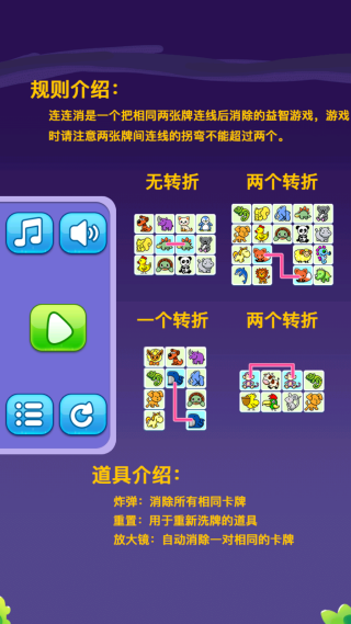 开心脑洞消除游戏图3