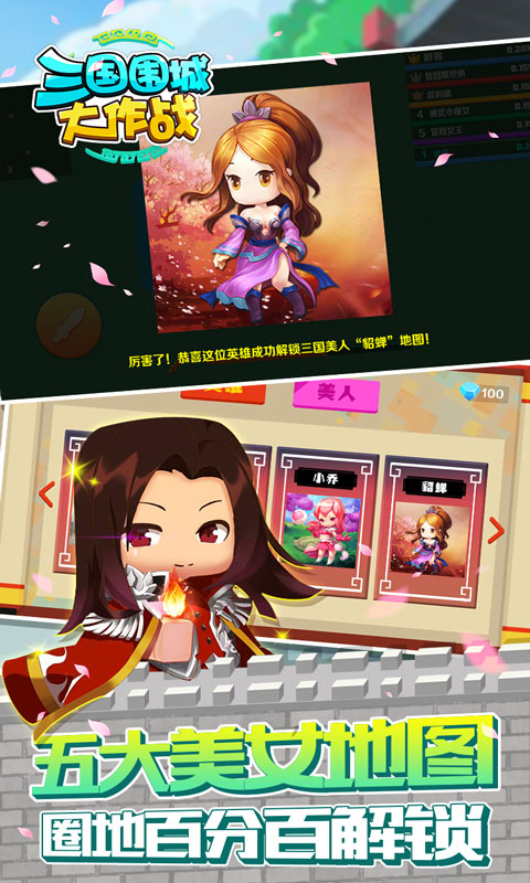 三国围城大作战360版图3