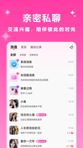 心可轻语app图4