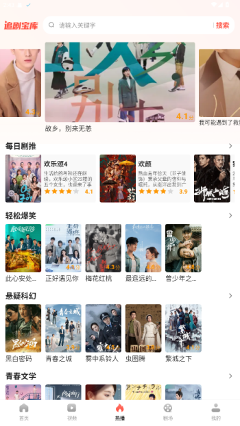 免费短剧多看app图2