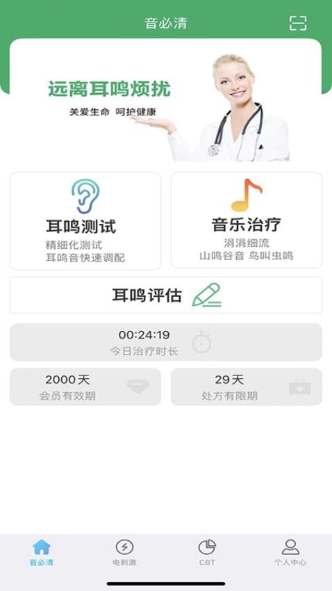 音必清耳鸣app图1