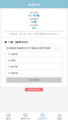 梦回江南软件图1