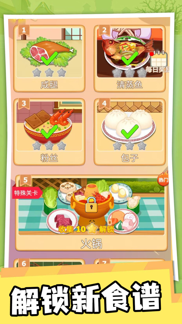 厨房小能手图3