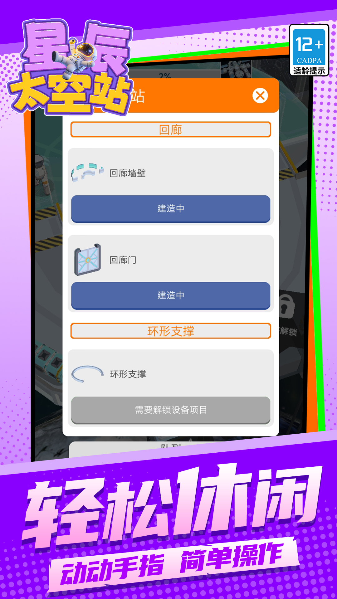 星辰太空站游戏图3