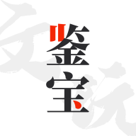 文玩鉴宝安卓版