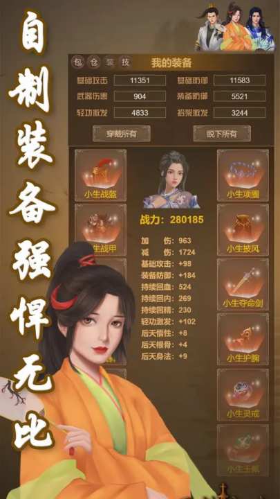 刀剑江山（TapTap测试版）图1