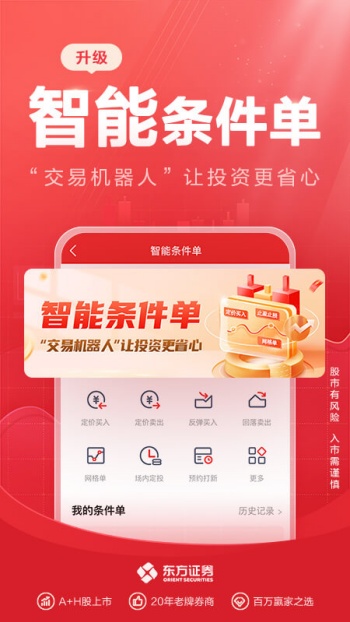 东方证券手机版图1