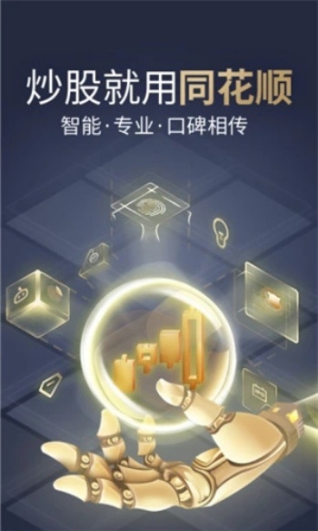 同花顺至尊版图3