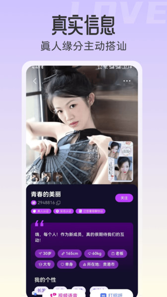 寻恋缘app图1