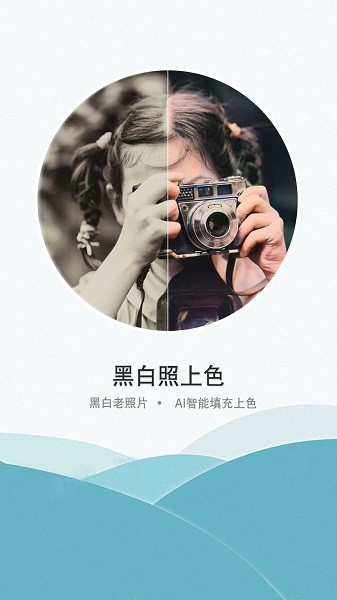 证件照老照片修复app图1