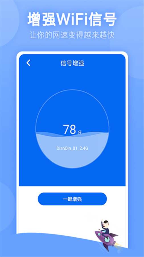万能WiFi连网密码app图2