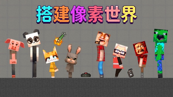 搭建像素世界游戏图3