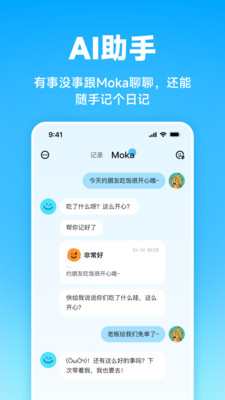 MOKA日记app图1