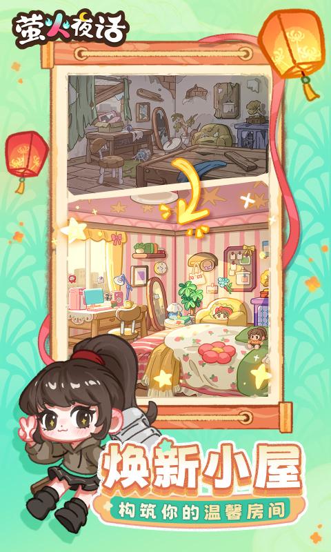 萤火夜话4399版图1