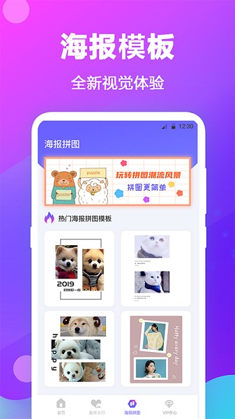 天天拼图app图2