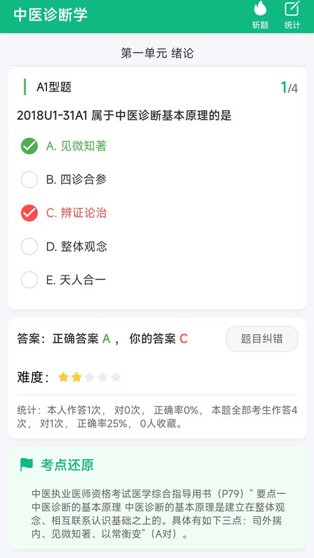 千金医考通app图3