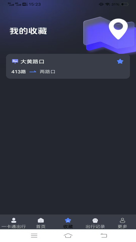 乘车码一卡通行app图2