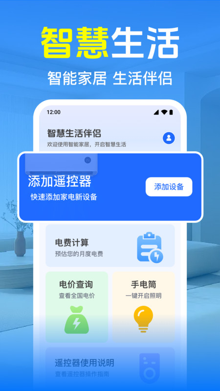 空调遥控器速配大师软件图1
