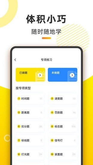 摩托车考试本本app图1