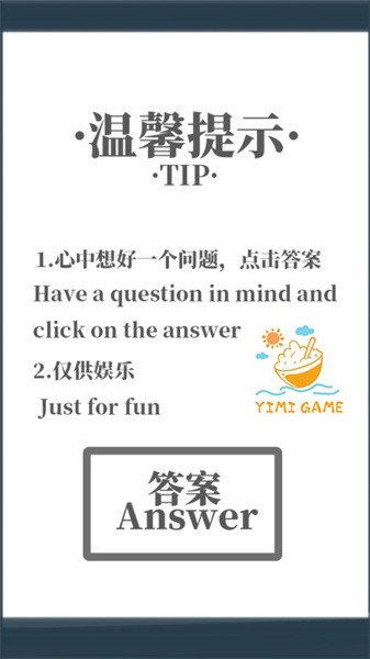 给我一个答案游戏图2