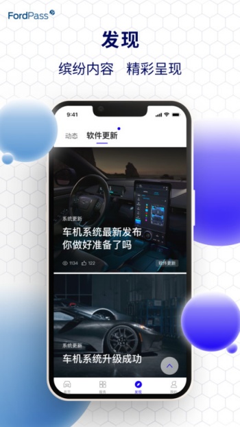 福特派互联app官方版图2