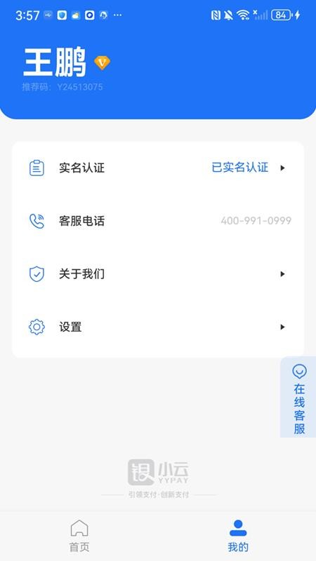 银小云商户版app图3