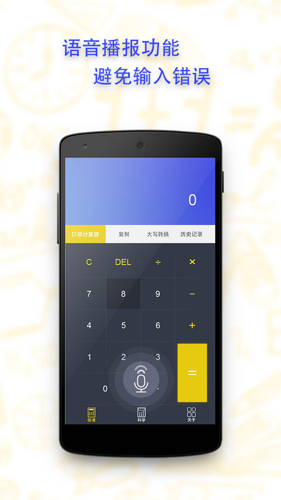 口袋计算器app图3