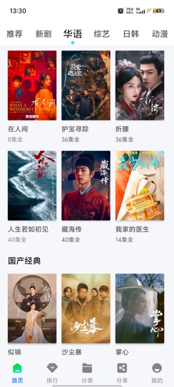 森林视频官方正版图1
