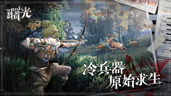 荒原曙光官方版图1