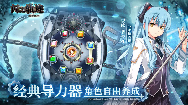 闪之轨迹北方战役游戏(閃の軌跡NW安装器)图3