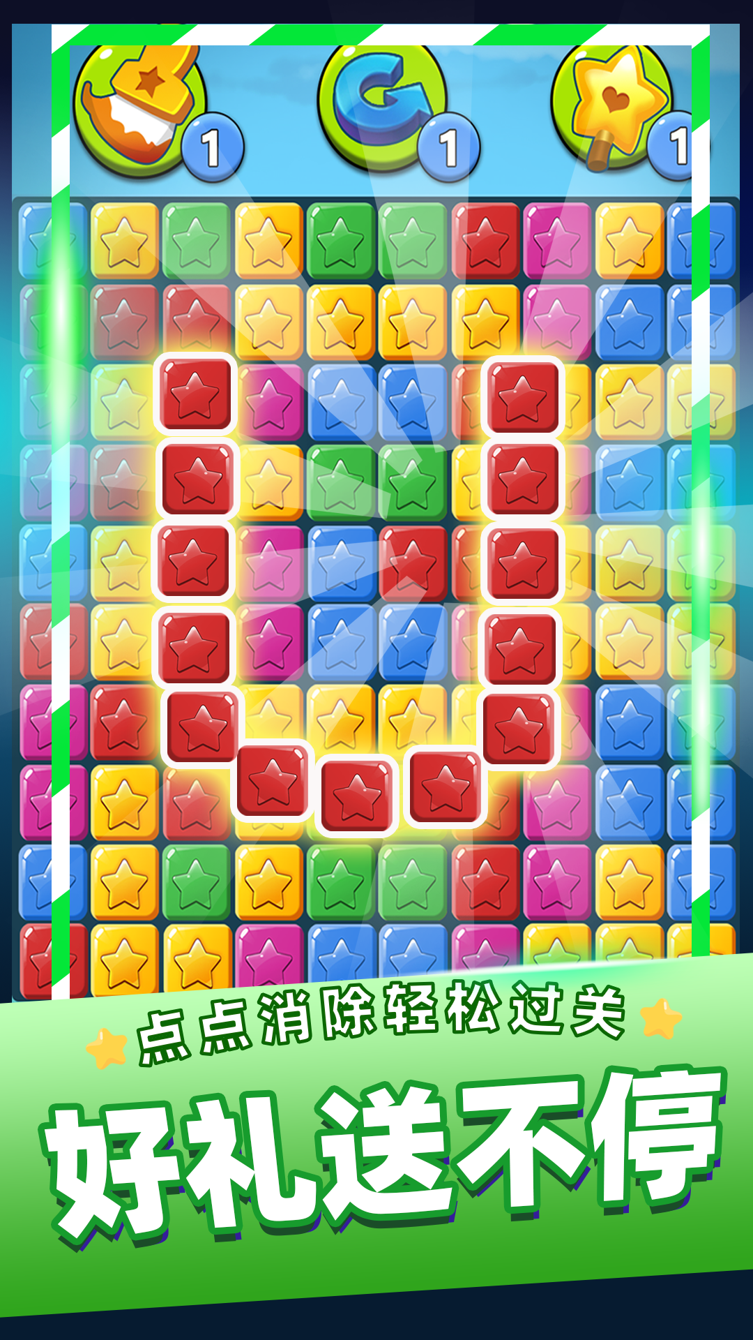 消灭星星乐图1