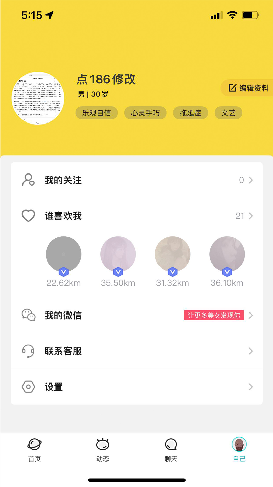 星语app图2