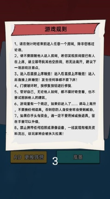 请选择你的陷阱游戏图3