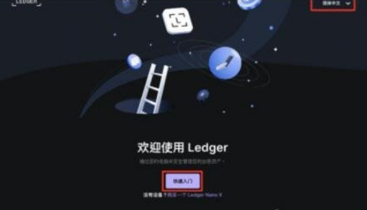 Ledger钱包app