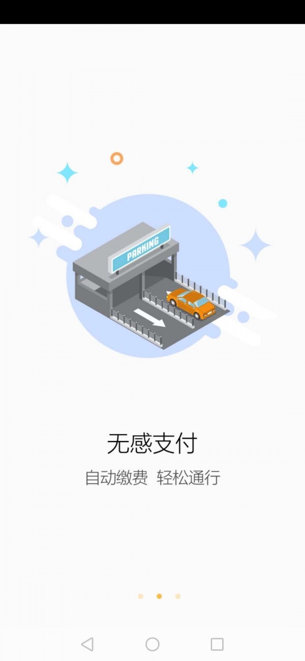 上虞好停车app图1