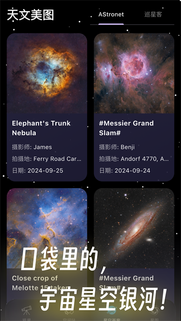 天文通app图3
